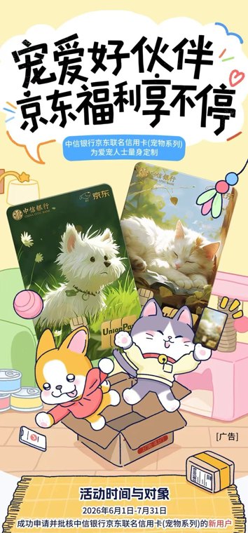 一张“宠”爱有加的卡:中信银行京东联名信用卡(宠物系列)温暖升级
